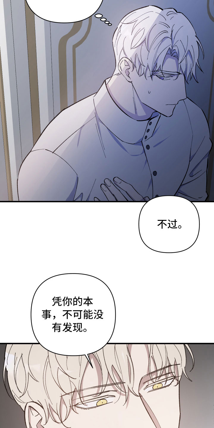 《黑白奏曲》漫画最新章节第4章：恶趣味皇子免费下拉式在线观看章节第【26】张图片