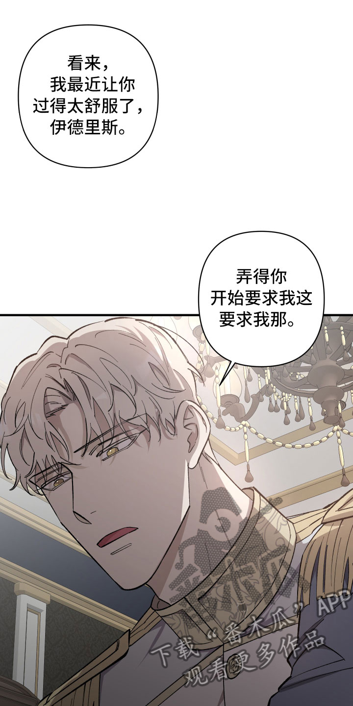 《黑白奏曲》漫画最新章节第4章：恶趣味皇子免费下拉式在线观看章节第【29】张图片