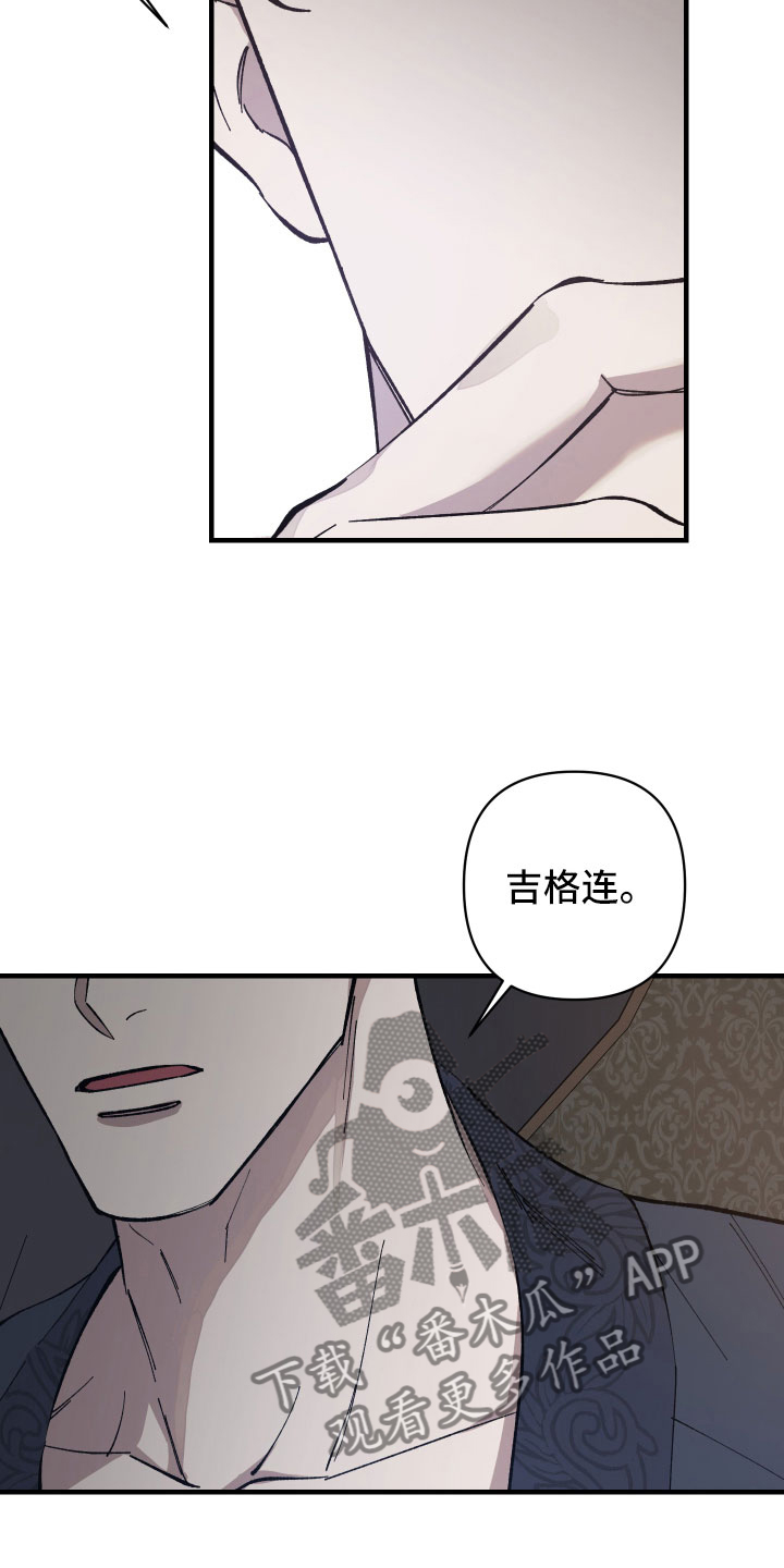 《黑白奏曲》漫画最新章节第5章：没事的免费下拉式在线观看章节第【19】张图片