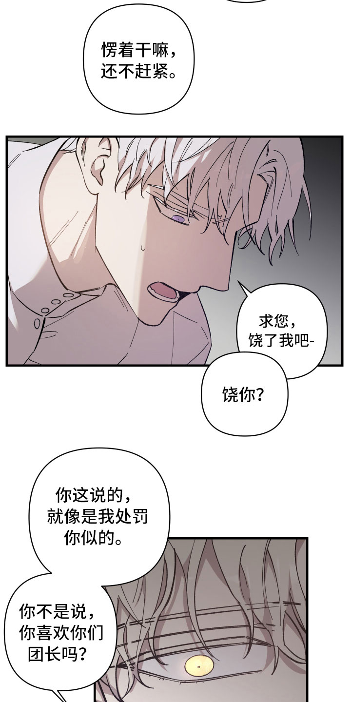 《黑白奏曲》漫画最新章节第5章：没事的免费下拉式在线观看章节第【20】张图片