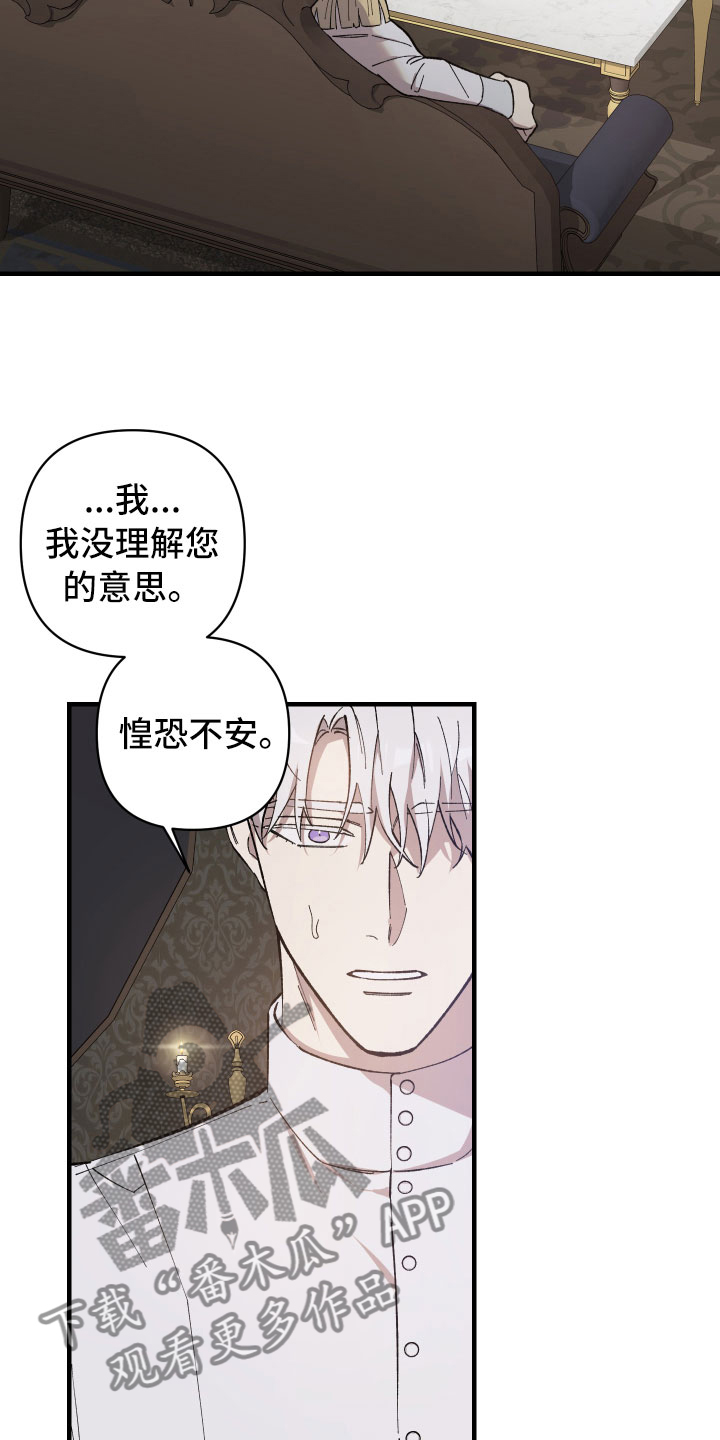 《黑白奏曲》漫画最新章节第5章：没事的免费下拉式在线观看章节第【22】张图片