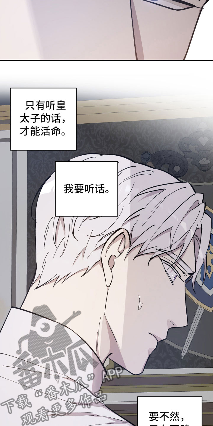 《黑白奏曲》漫画最新章节第5章：没事的免费下拉式在线观看章节第【16】张图片