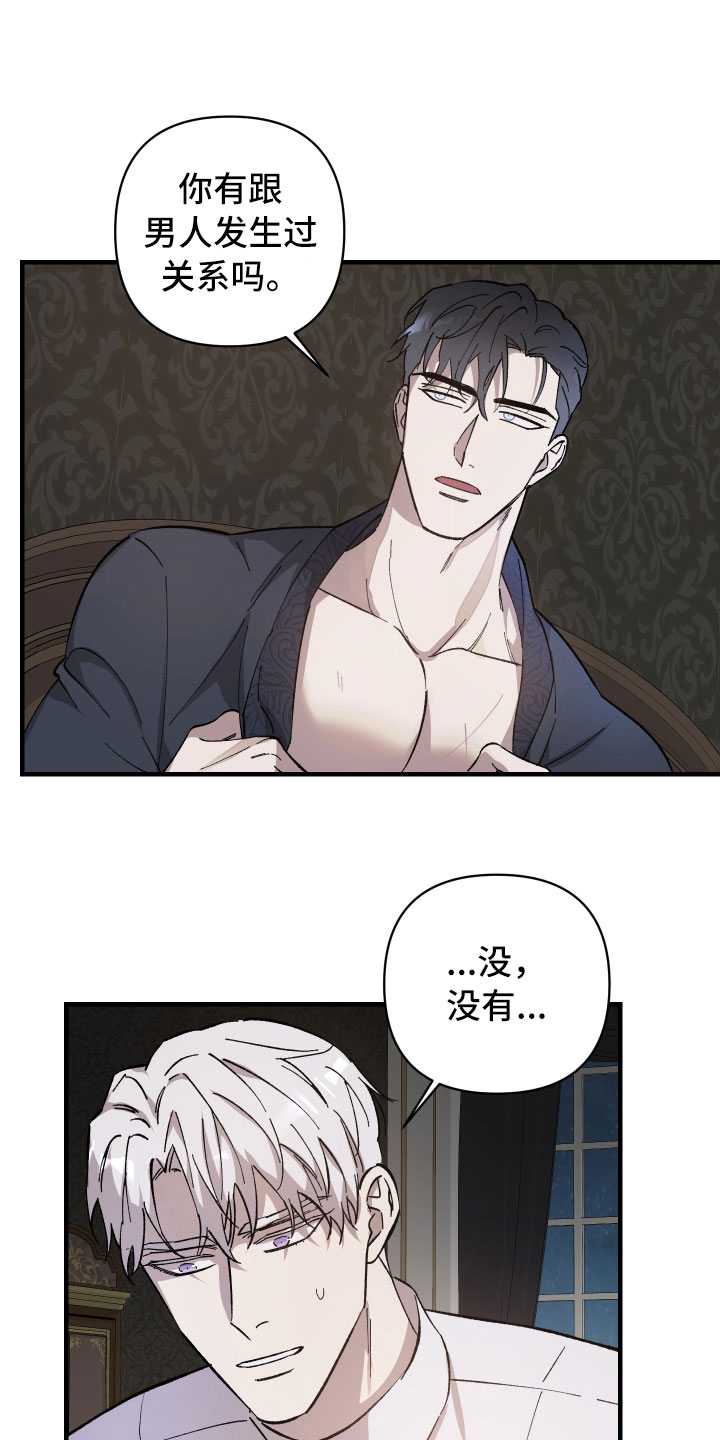 《黑白奏曲》漫画最新章节第5章：没事的免费下拉式在线观看章节第【12】张图片