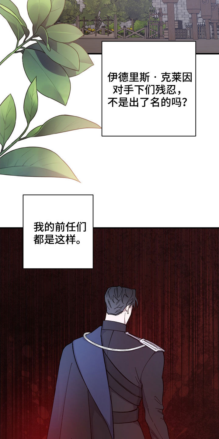 《黑白奏曲》漫画最新章节第13章：重要的事免费下拉式在线观看章节第【24】张图片