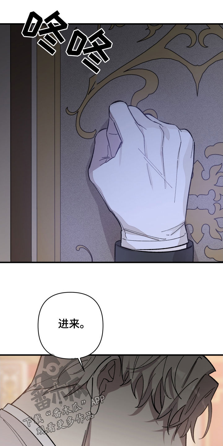 《黑白奏曲》漫画最新章节第14章：搞笑的模样免费下拉式在线观看章节第【8】张图片