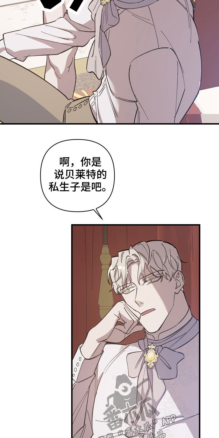 《黑白奏曲》漫画最新章节第15章：让我看看免费下拉式在线观看章节第【21】张图片