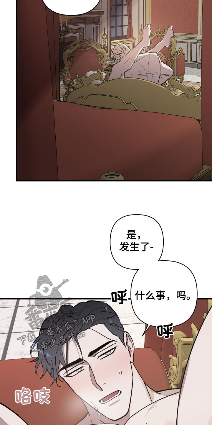 《黑白奏曲》漫画最新章节第17章：你先求我免费下拉式在线观看章节第【19】张图片