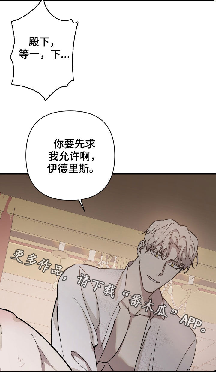 《黑白奏曲》漫画最新章节第17章：你先求我免费下拉式在线观看章节第【1】张图片