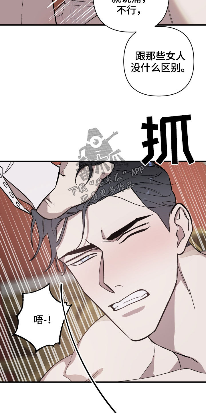 《黑白奏曲》漫画最新章节第17章：你先求我免费下拉式在线观看章节第【17】张图片