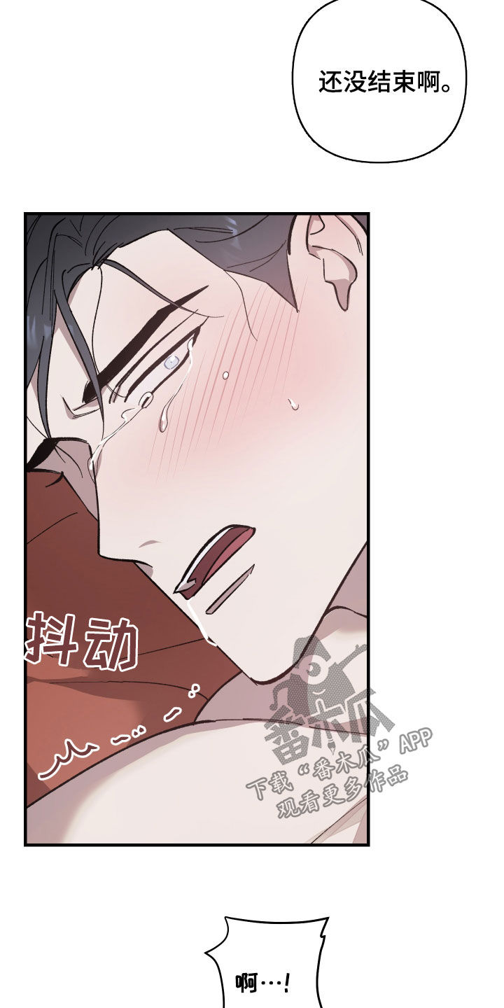 《黑白奏曲》漫画最新章节第17章：你先求我免费下拉式在线观看章节第【3】张图片