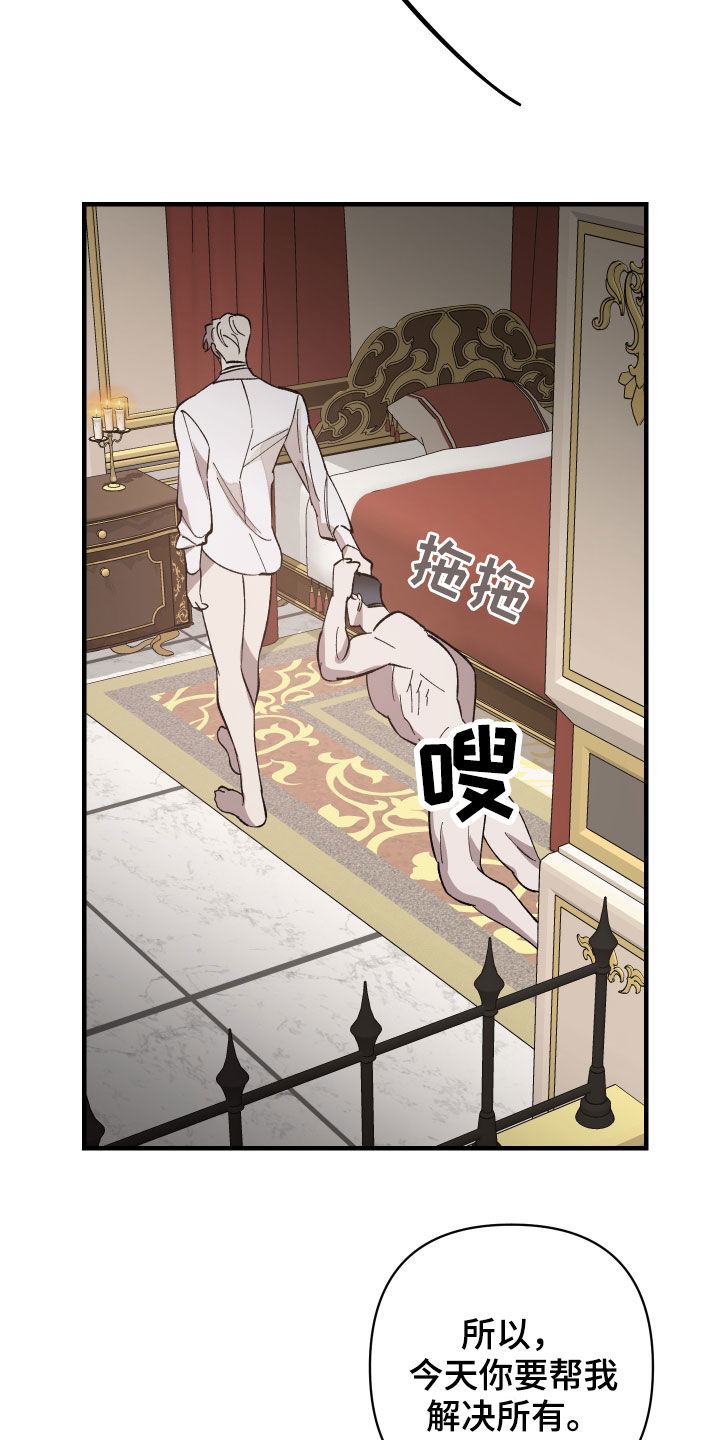 《黑白奏曲》漫画最新章节第17章：你先求我免费下拉式在线观看章节第【16】张图片