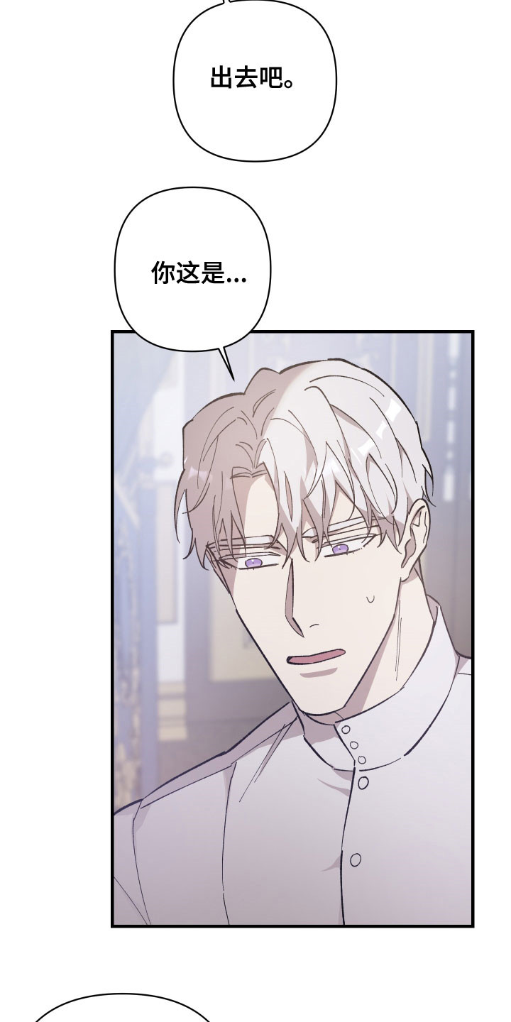 《黑白奏曲》漫画最新章节第19章：我愿意免费下拉式在线观看章节第【10】张图片