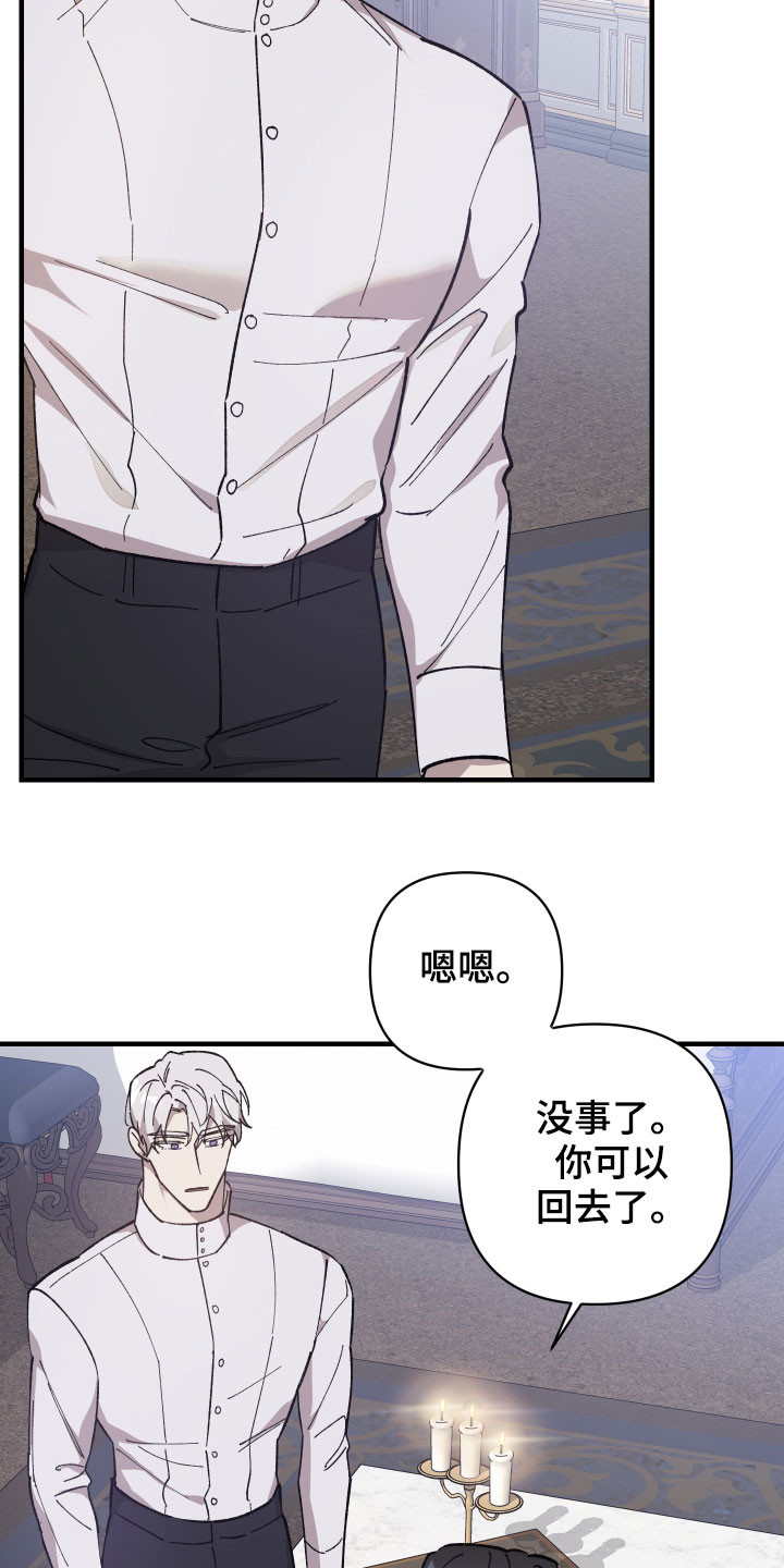 《黑白奏曲》漫画最新章节第19章：我愿意免费下拉式在线观看章节第【22】张图片