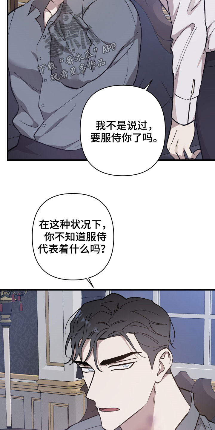 《黑白奏曲》漫画最新章节第19章：我愿意免费下拉式在线观看章节第【20】张图片