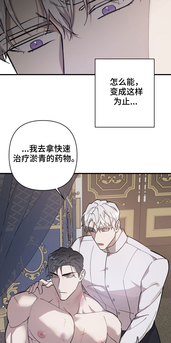 《黑白奏曲》漫画最新章节第19章：我愿意免费下拉式在线观看章节第【13】张图片