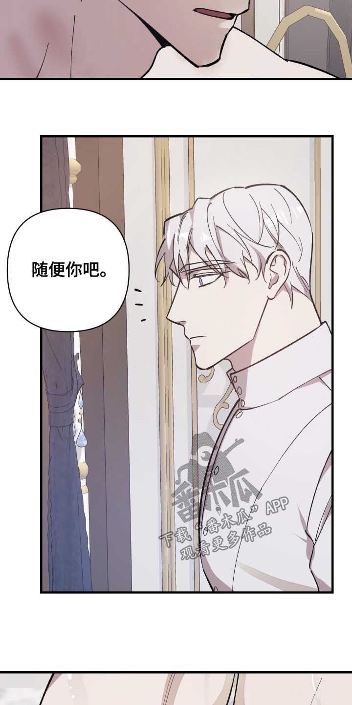 《黑白奏曲》漫画最新章节第19章：我愿意免费下拉式在线观看章节第【3】张图片