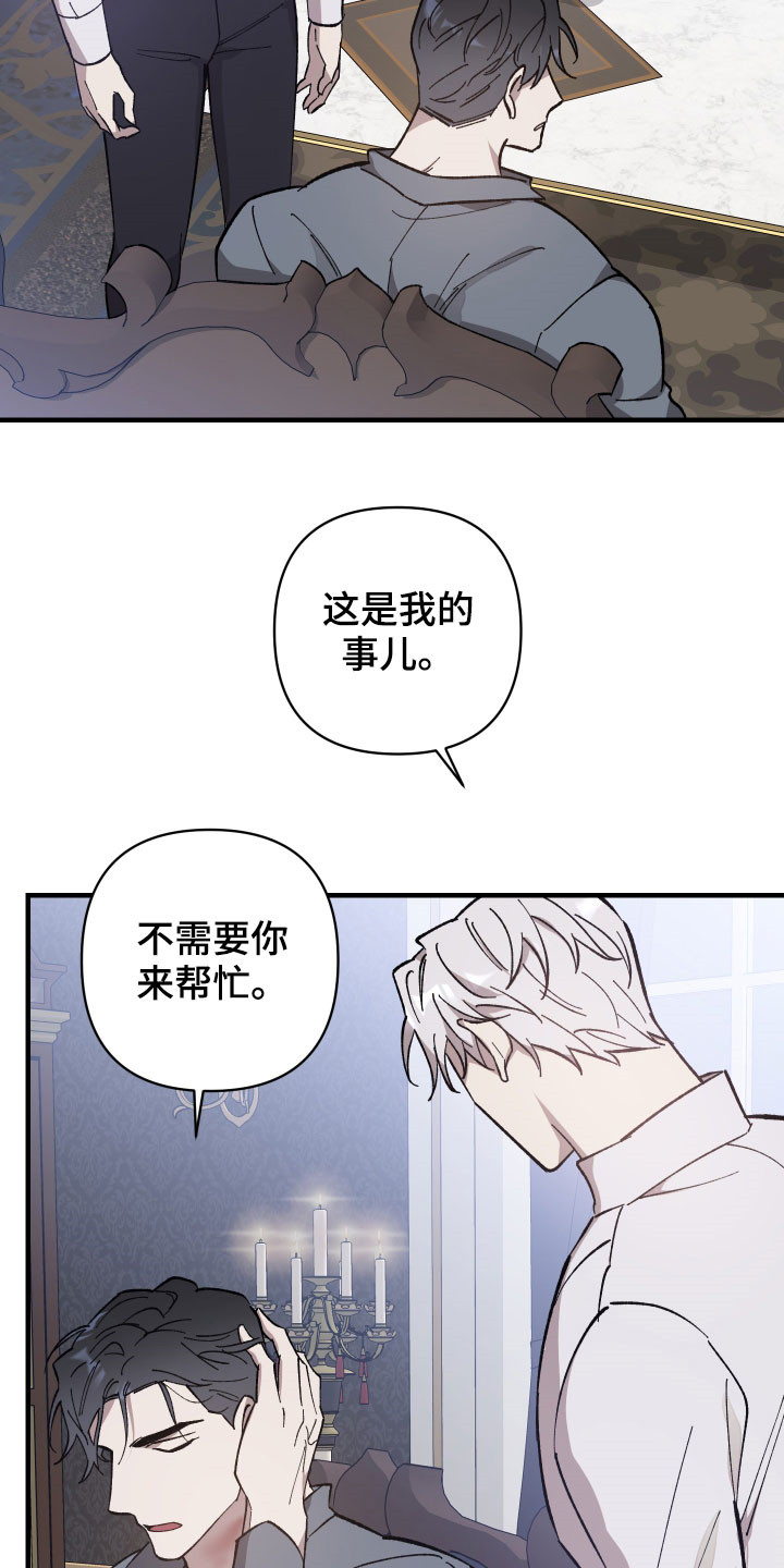 《黑白奏曲》漫画最新章节第19章：我愿意免费下拉式在线观看章节第【21】张图片