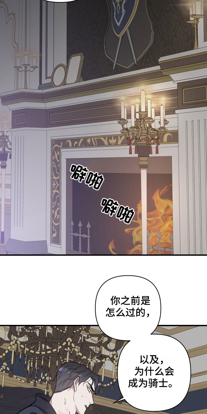 《黑白奏曲》漫画最新章节第20章：契机免费下拉式在线观看章节第【6】张图片