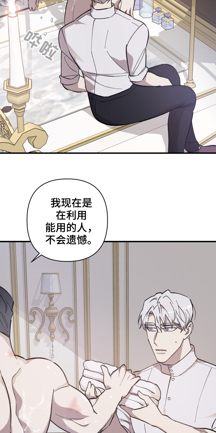 《黑白奏曲》漫画最新章节第20章：契机免费下拉式在线观看章节第【9】张图片