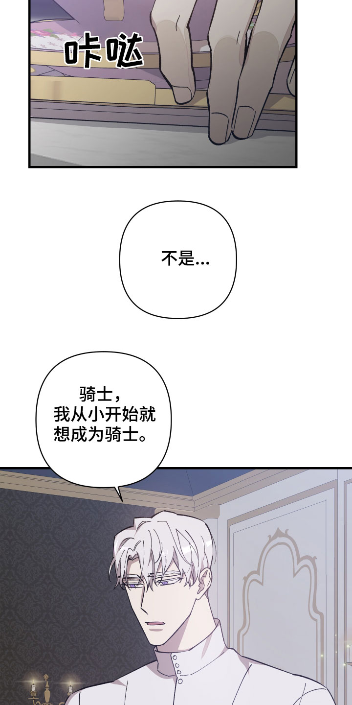 《黑白奏曲》漫画最新章节第20章：契机免费下拉式在线观看章节第【3】张图片