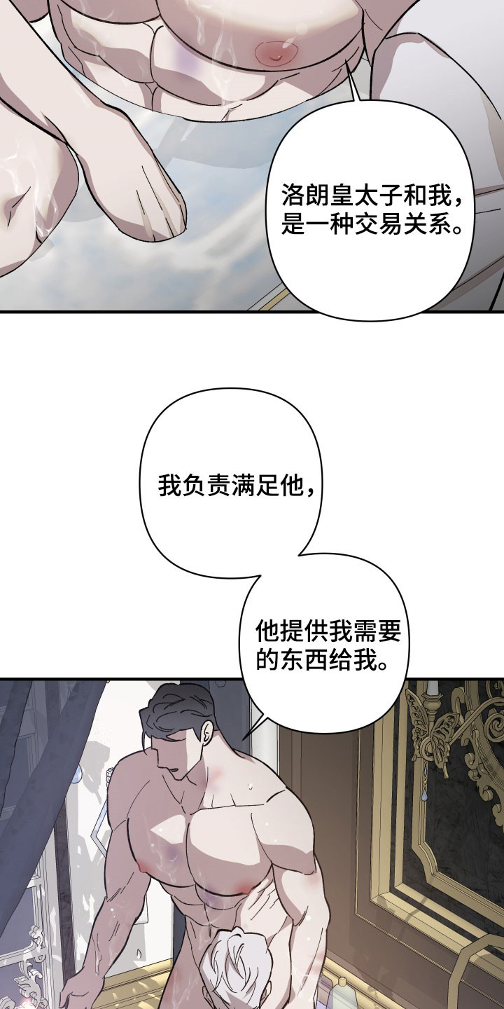 《黑白奏曲》漫画最新章节第20章：契机免费下拉式在线观看章节第【10】张图片