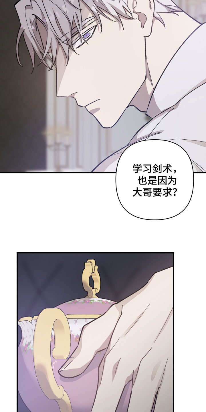 《黑白奏曲》漫画最新章节第20章：契机免费下拉式在线观看章节第【4】张图片