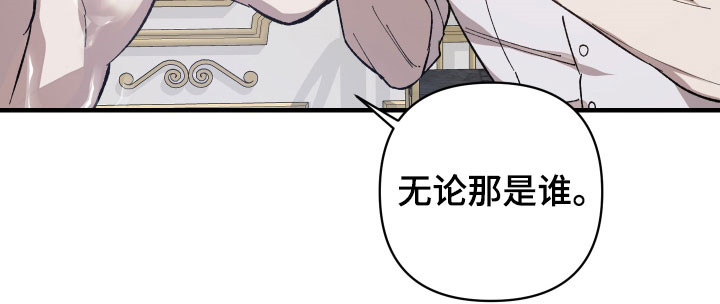 《黑白奏曲》漫画最新章节第20章：契机免费下拉式在线观看章节第【8】张图片