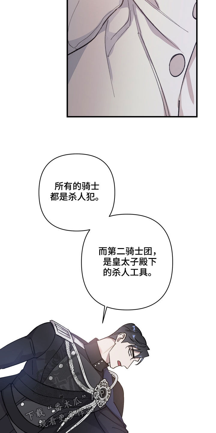 《黑白奏曲》漫画最新章节第22章：杀人技免费下拉式在线观看章节第【9】张图片