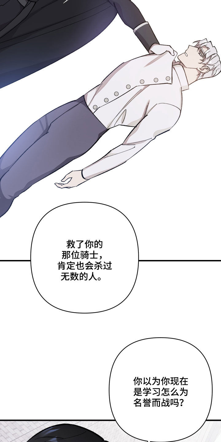 《黑白奏曲》漫画最新章节第22章：杀人技免费下拉式在线观看章节第【8】张图片