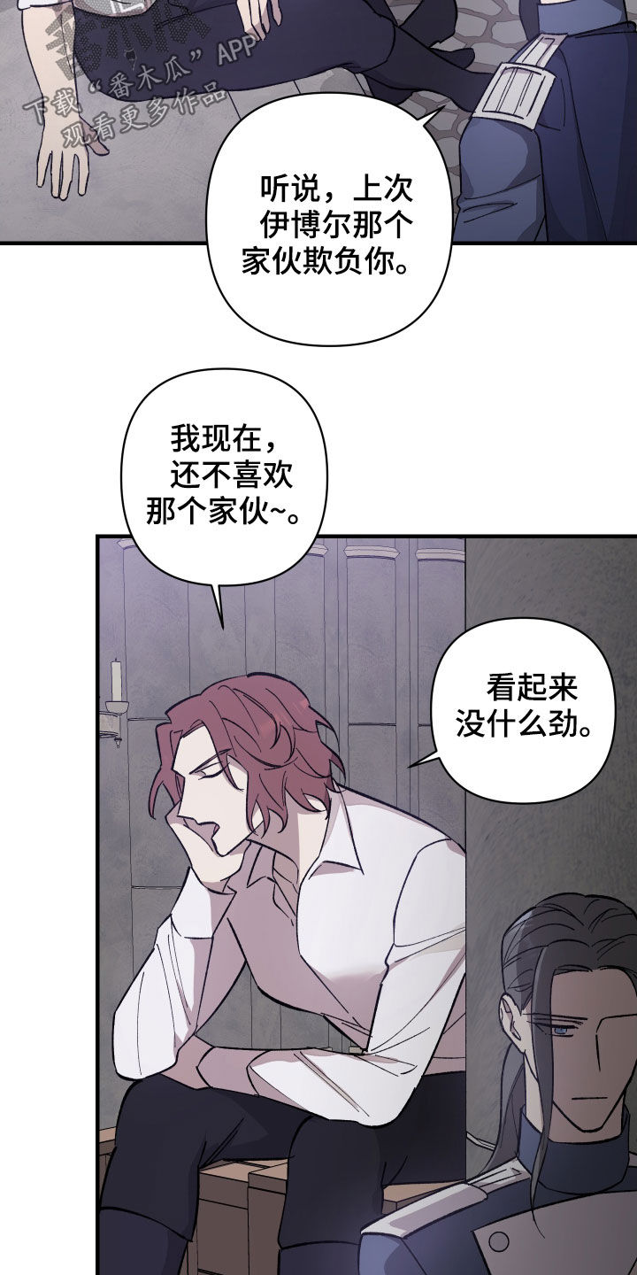 《黑白奏曲》漫画最新章节第23章：打听免费下拉式在线观看章节第【6】张图片