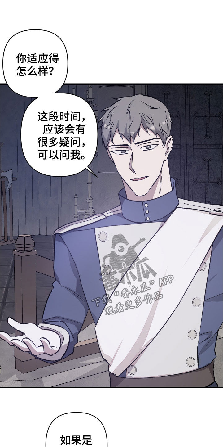 《黑白奏曲》漫画最新章节第23章：打听免费下拉式在线观看章节第【4】张图片