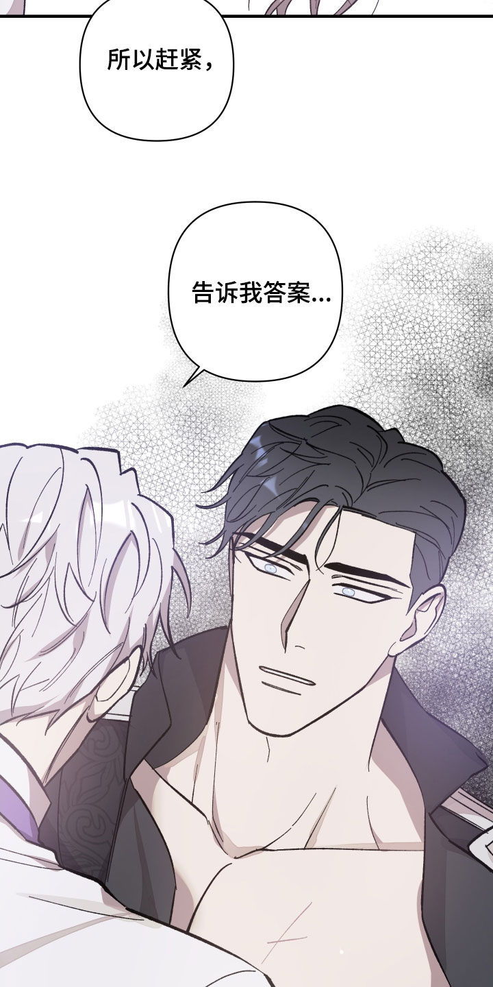 《黑白奏曲》漫画最新章节第23章：打听免费下拉式在线观看章节第【16】张图片