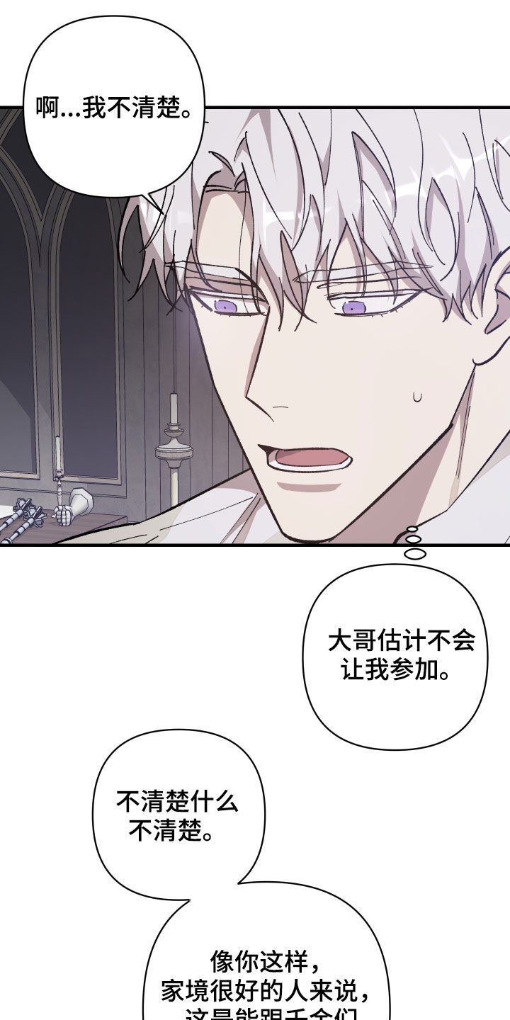 《黑白奏曲》漫画最新章节第24章：宴会免费下拉式在线观看章节第【9】张图片