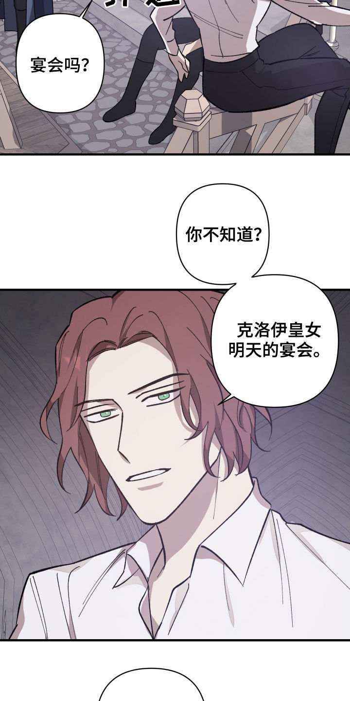 《黑白奏曲》漫画最新章节第24章：宴会免费下拉式在线观看章节第【19】张图片