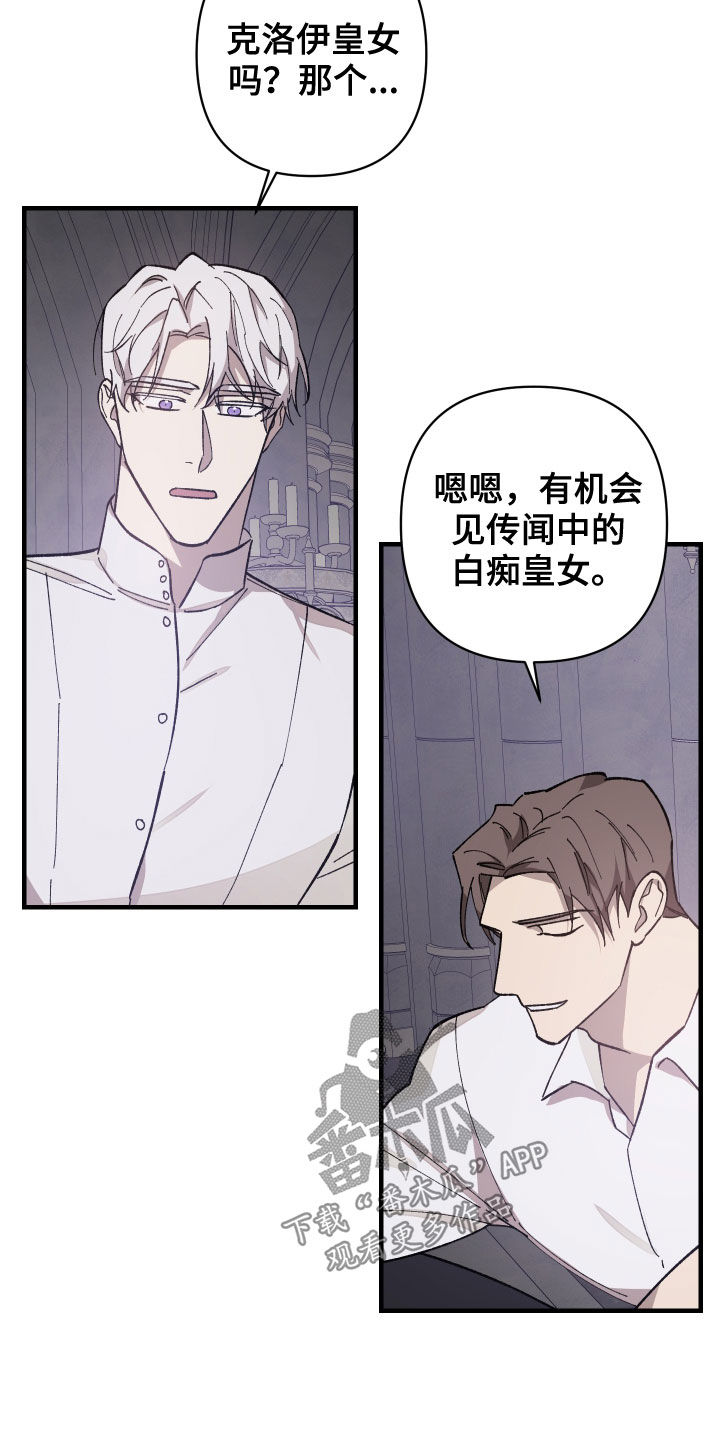 《黑白奏曲》漫画最新章节第24章：宴会免费下拉式在线观看章节第【18】张图片