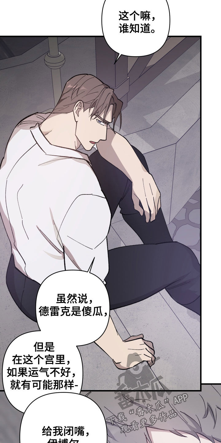 《黑白奏曲》漫画最新章节第24章：宴会免费下拉式在线观看章节第【23】张图片