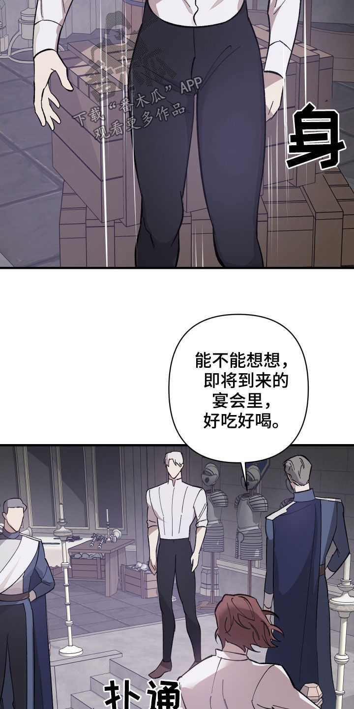 《黑白奏曲》漫画最新章节第24章：宴会免费下拉式在线观看章节第【20】张图片