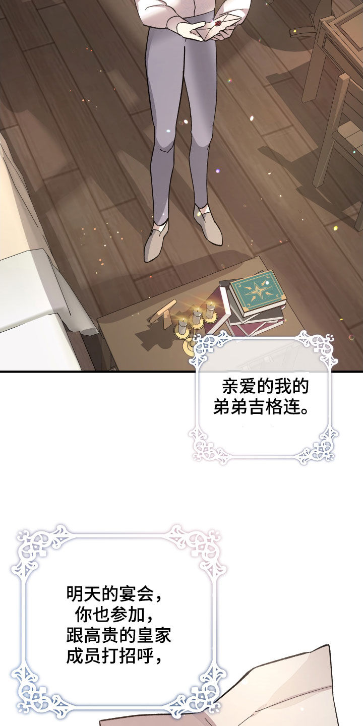 《黑白奏曲》漫画最新章节第24章：宴会免费下拉式在线观看章节第【4】张图片