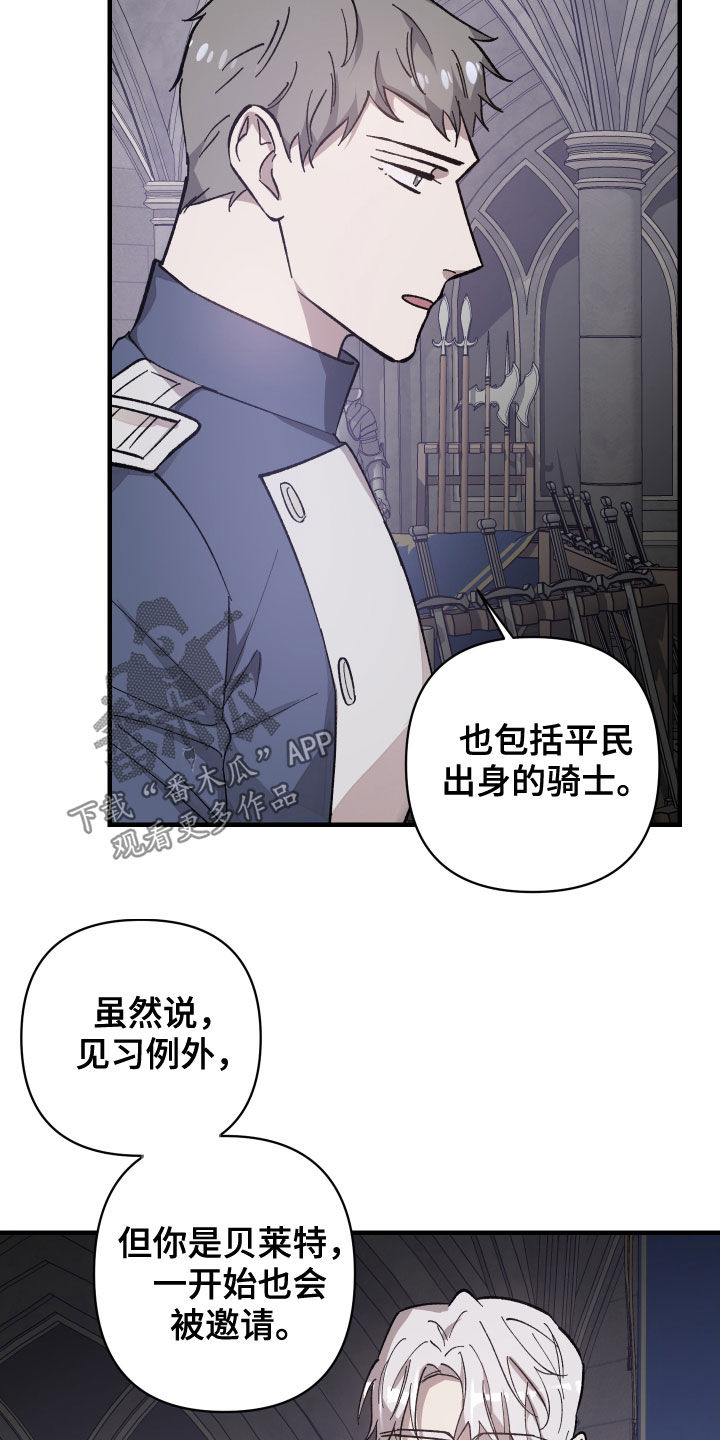 《黑白奏曲》漫画最新章节第24章：宴会免费下拉式在线观看章节第【11】张图片