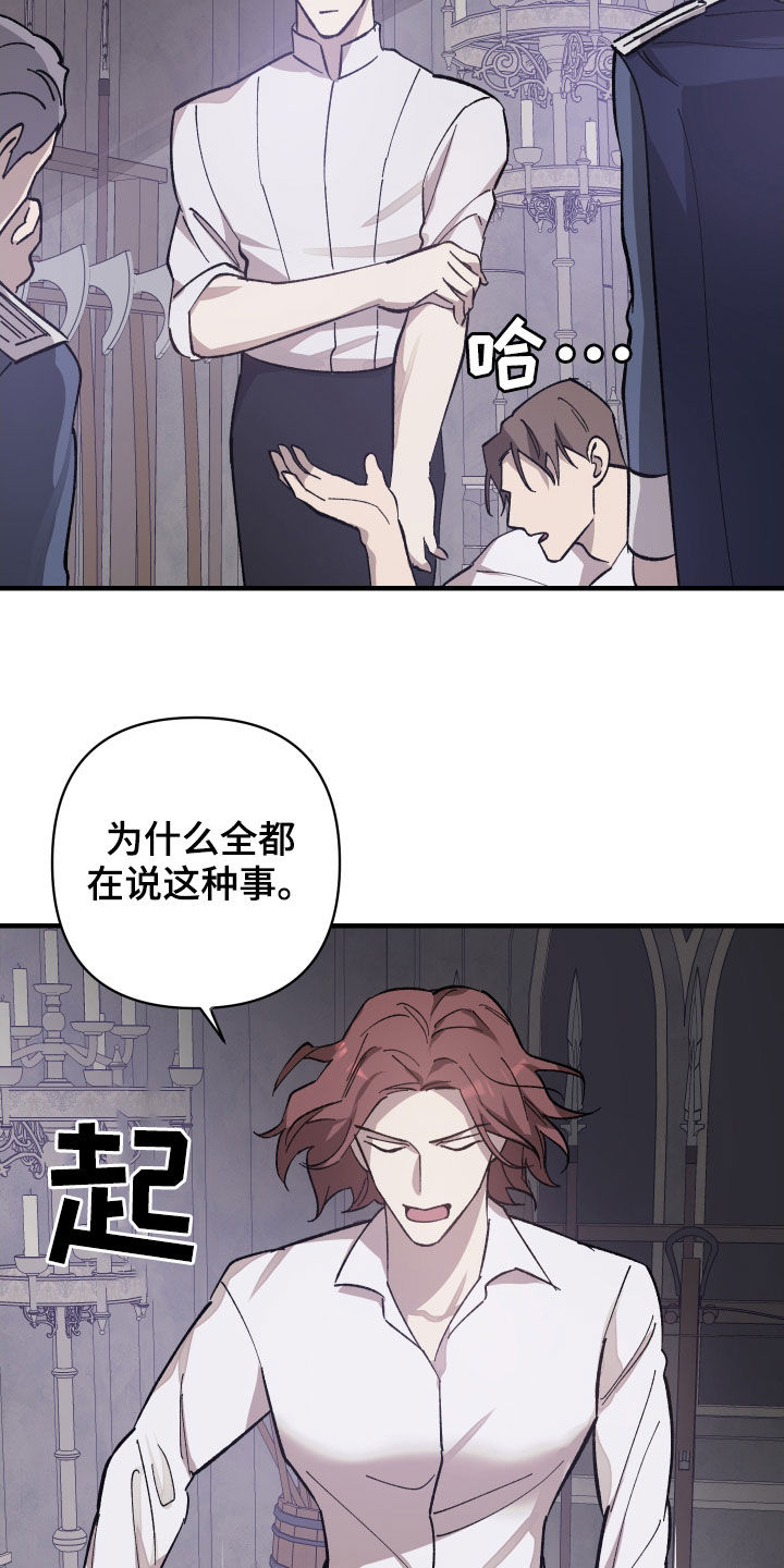 《黑白奏曲》漫画最新章节第24章：宴会免费下拉式在线观看章节第【21】张图片