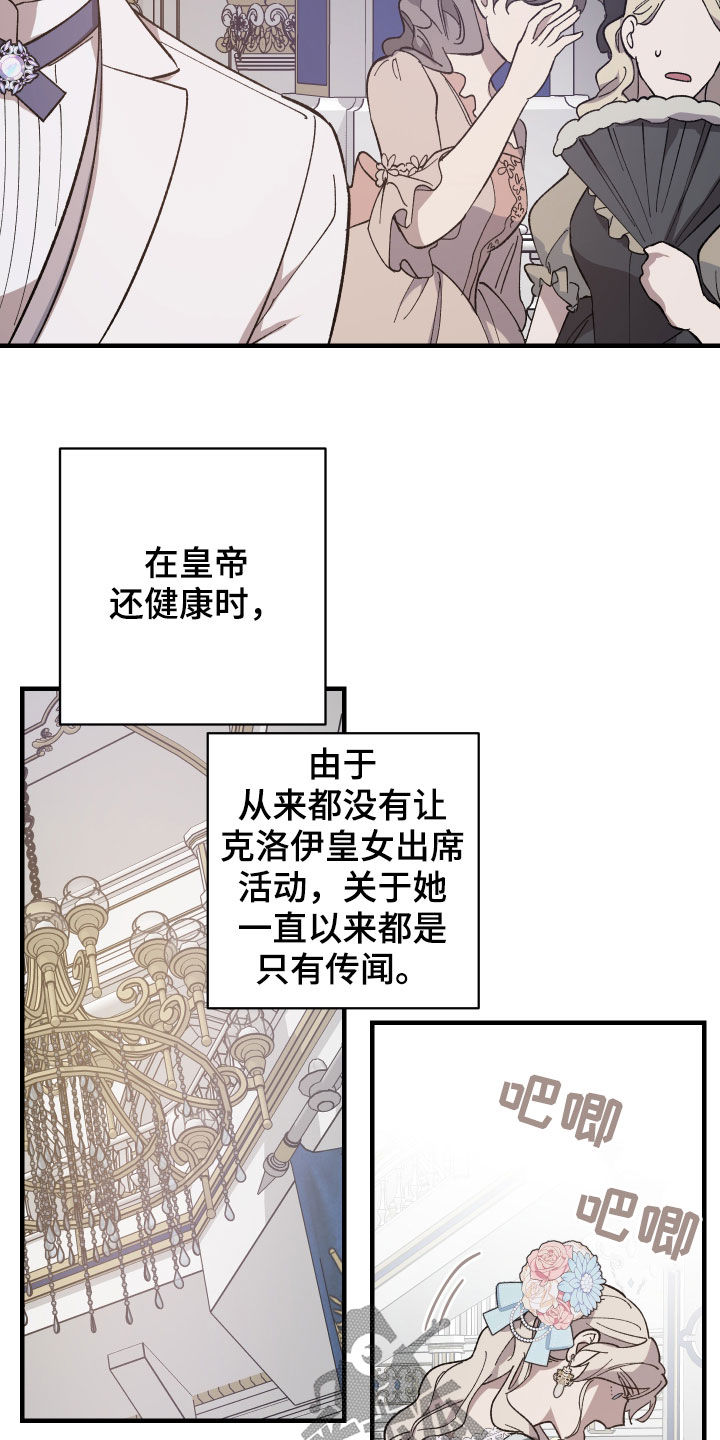 《黑白奏曲》漫画最新章节第25章：皇女免费下拉式在线观看章节第【21】张图片