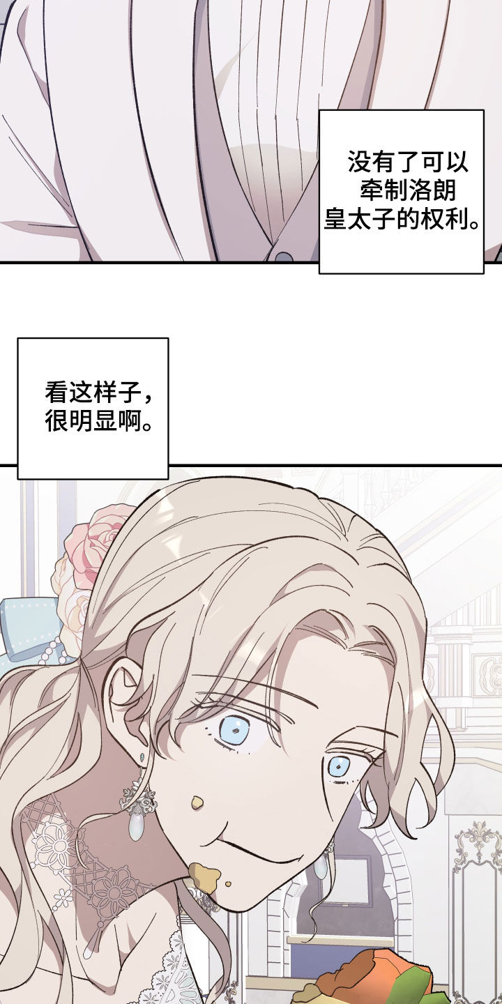 《黑白奏曲》漫画最新章节第25章：皇女免费下拉式在线观看章节第【19】张图片