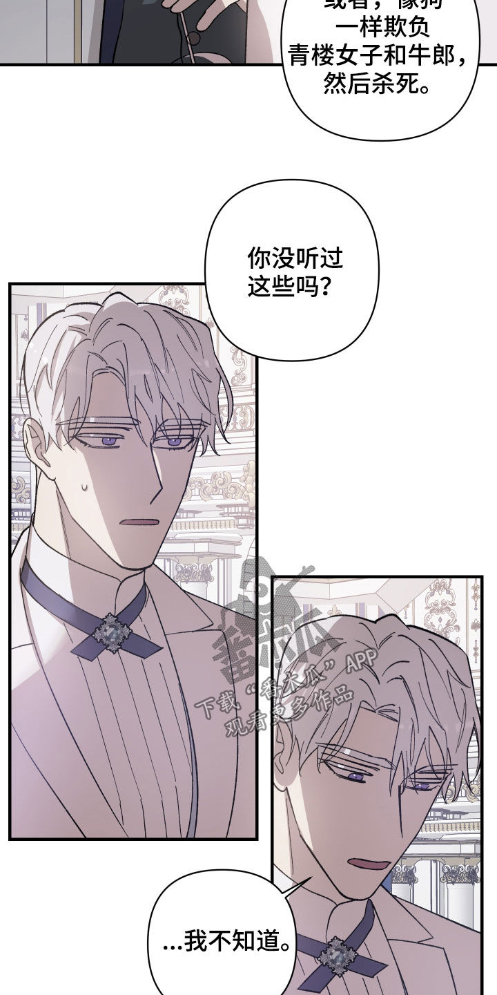 《黑白奏曲》漫画最新章节第25章：皇女免费下拉式在线观看章节第【7】张图片