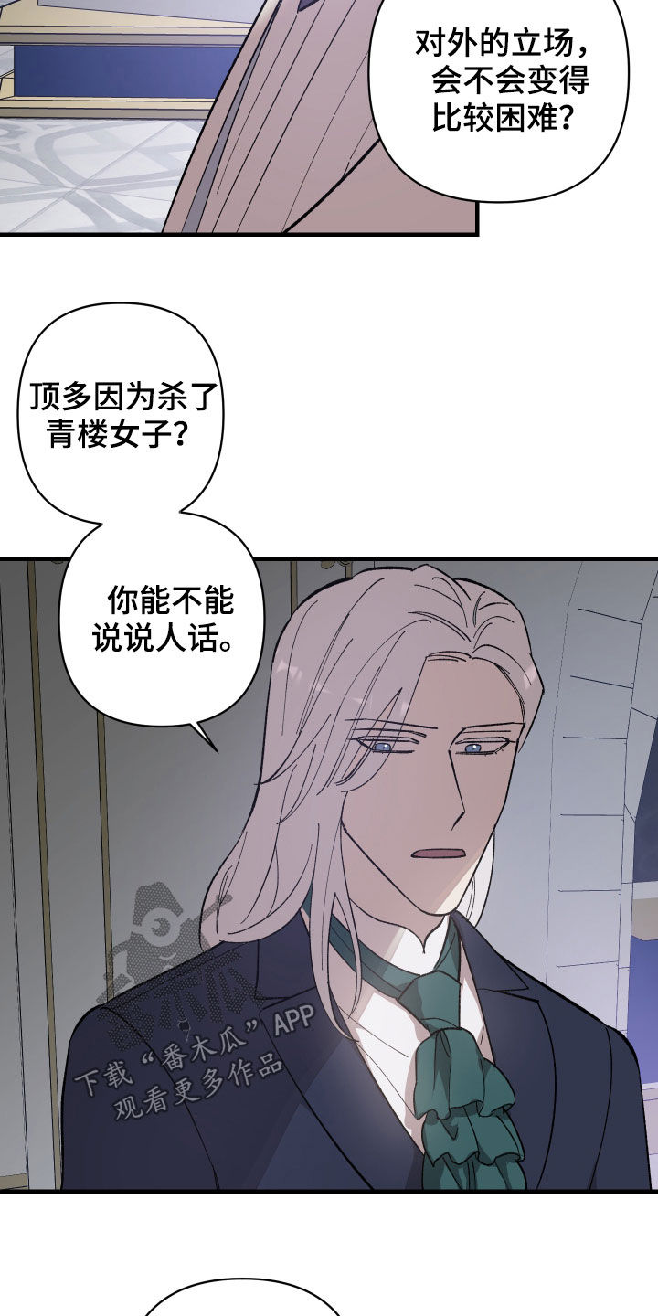 《黑白奏曲》漫画最新章节第25章：皇女免费下拉式在线观看章节第【2】张图片