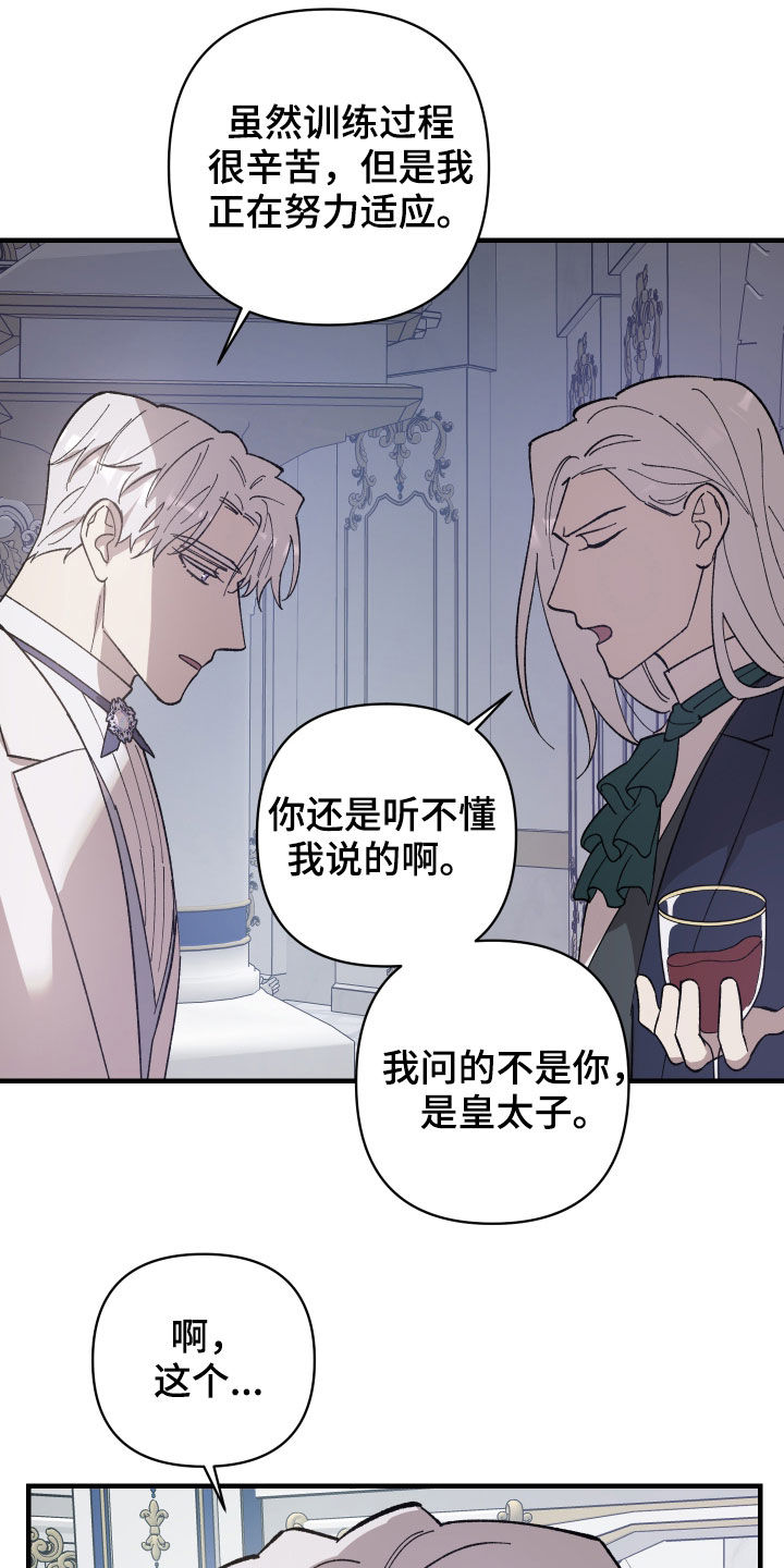 《黑白奏曲》漫画最新章节第25章：皇女免费下拉式在线观看章节第【10】张图片