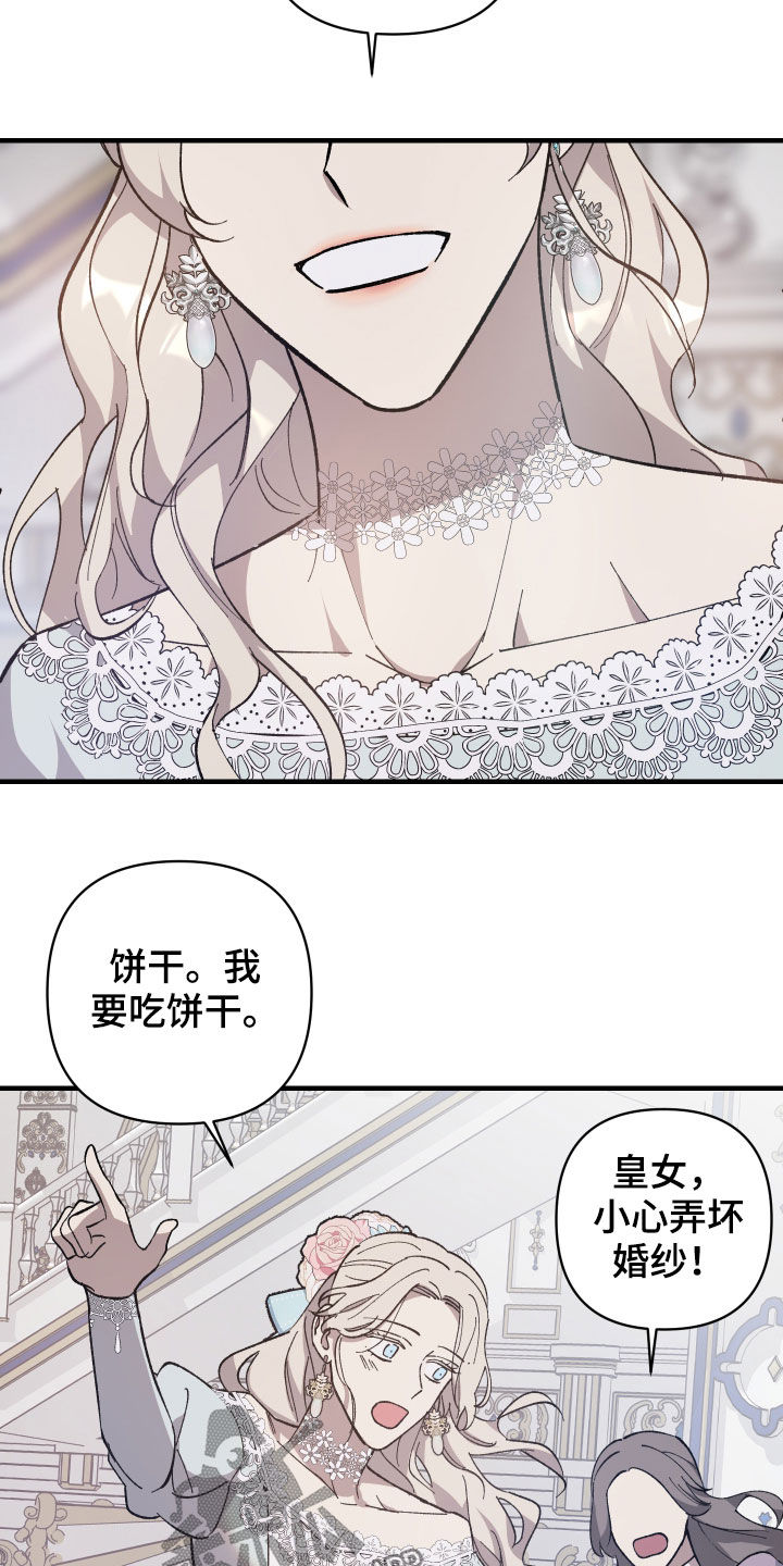 《黑白奏曲》漫画最新章节第25章：皇女免费下拉式在线观看章节第【23】张图片