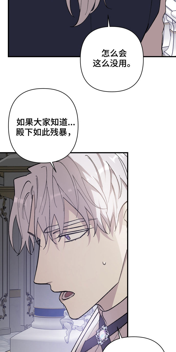 《黑白奏曲》漫画最新章节第25章：皇女免费下拉式在线观看章节第【3】张图片