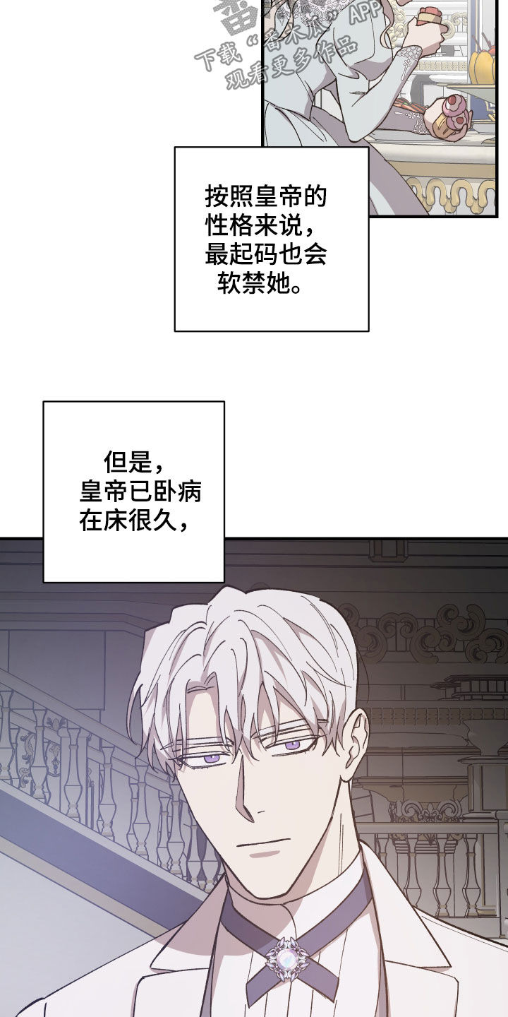 《黑白奏曲》漫画最新章节第25章：皇女免费下拉式在线观看章节第【20】张图片