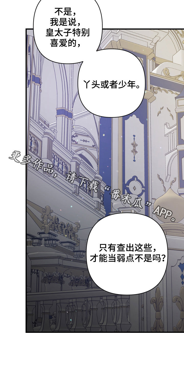 《黑白奏曲》漫画最新章节第25章：皇女免费下拉式在线观看章节第【1】张图片