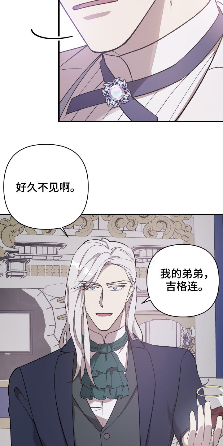 《黑白奏曲》漫画最新章节第25章：皇女免费下拉式在线观看章节第【17】张图片